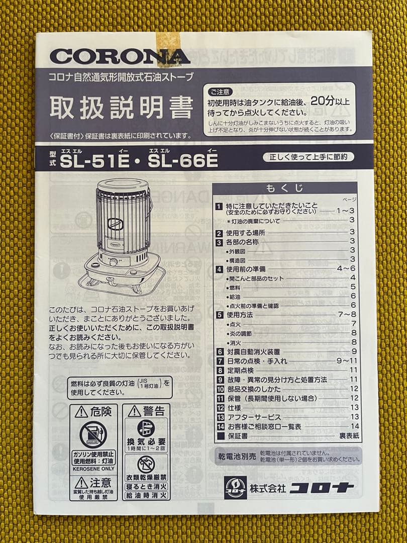 ★ コロナ　石油ストーブ　SL-66E 2013年製