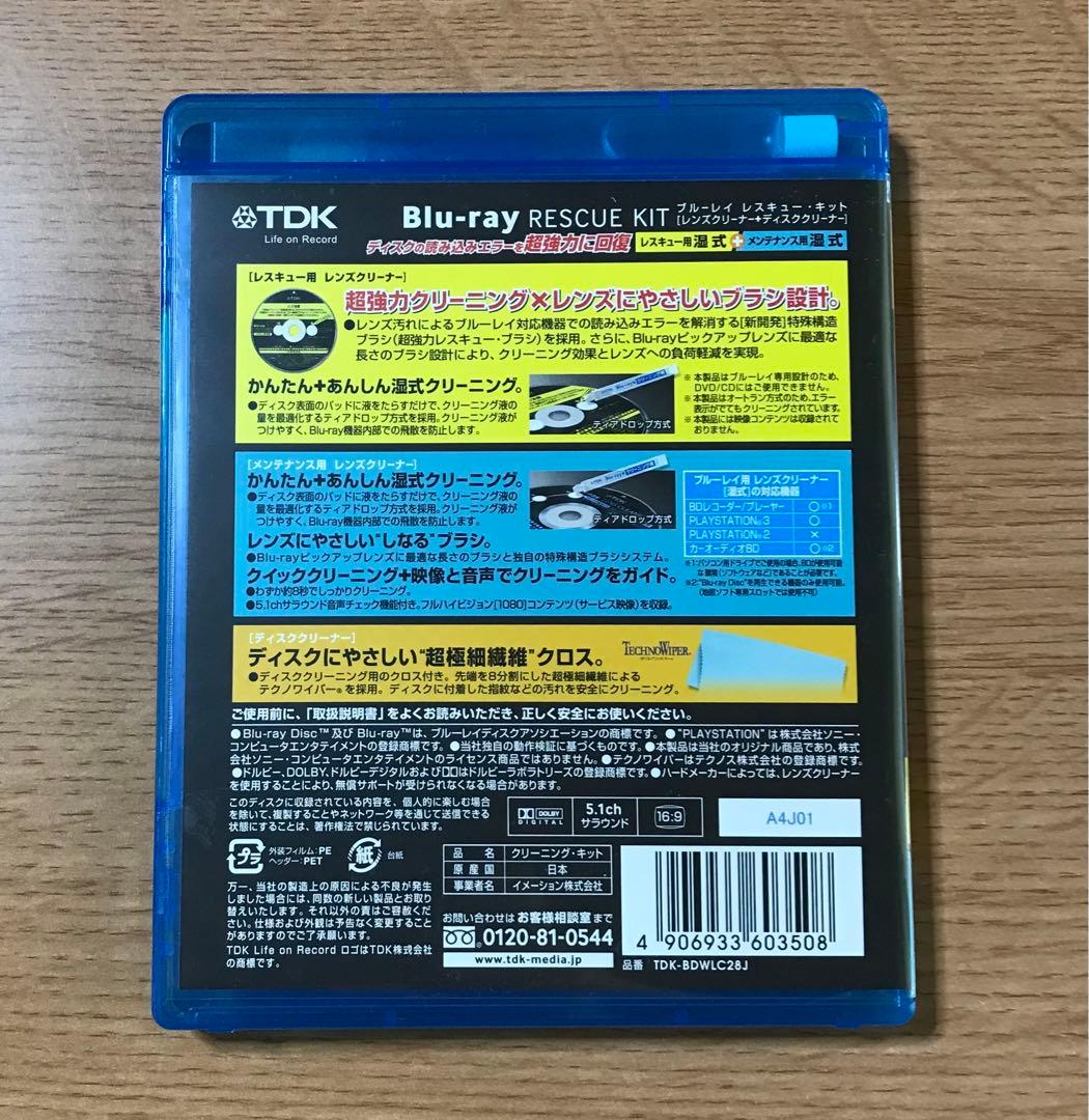 TDK-BDWLC28J ブルーレイレスキューキット