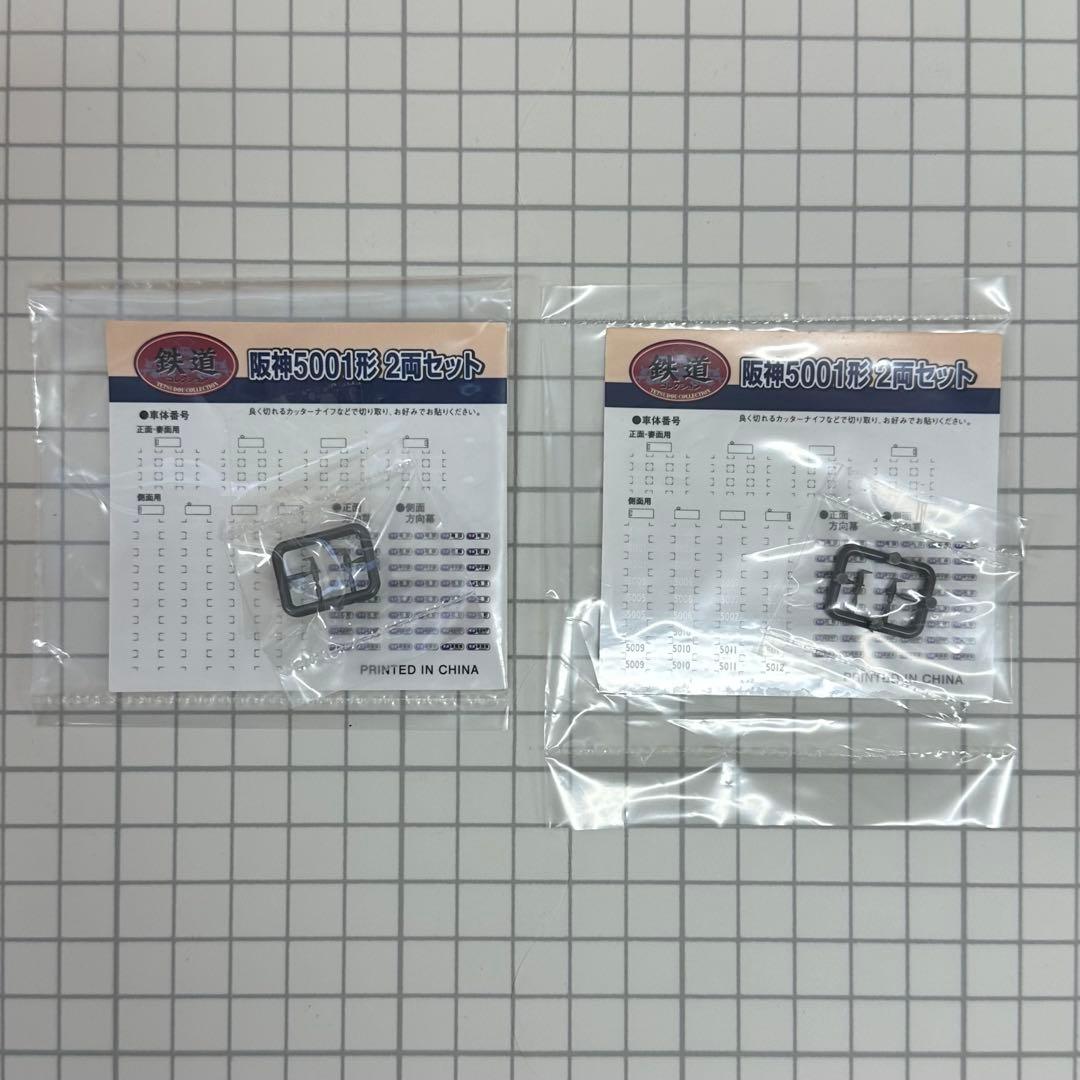u*c様 ★超貴重★鉄道コレクション★阪神5001形★2両セット×２★