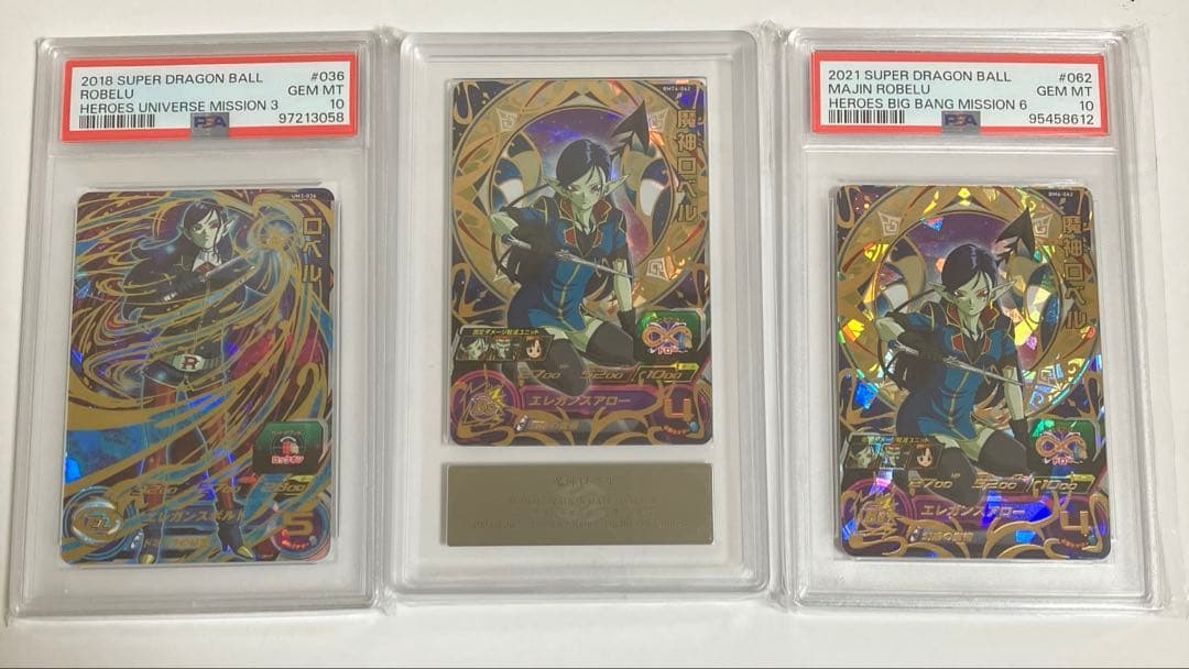 ロベル　ドラゴンボールヒーローズ　psa10 ars10