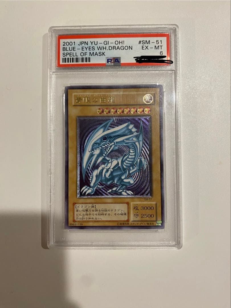 最安値　PSA6 青眼の白龍 SM-51 　レリーフ　アルティメットレア