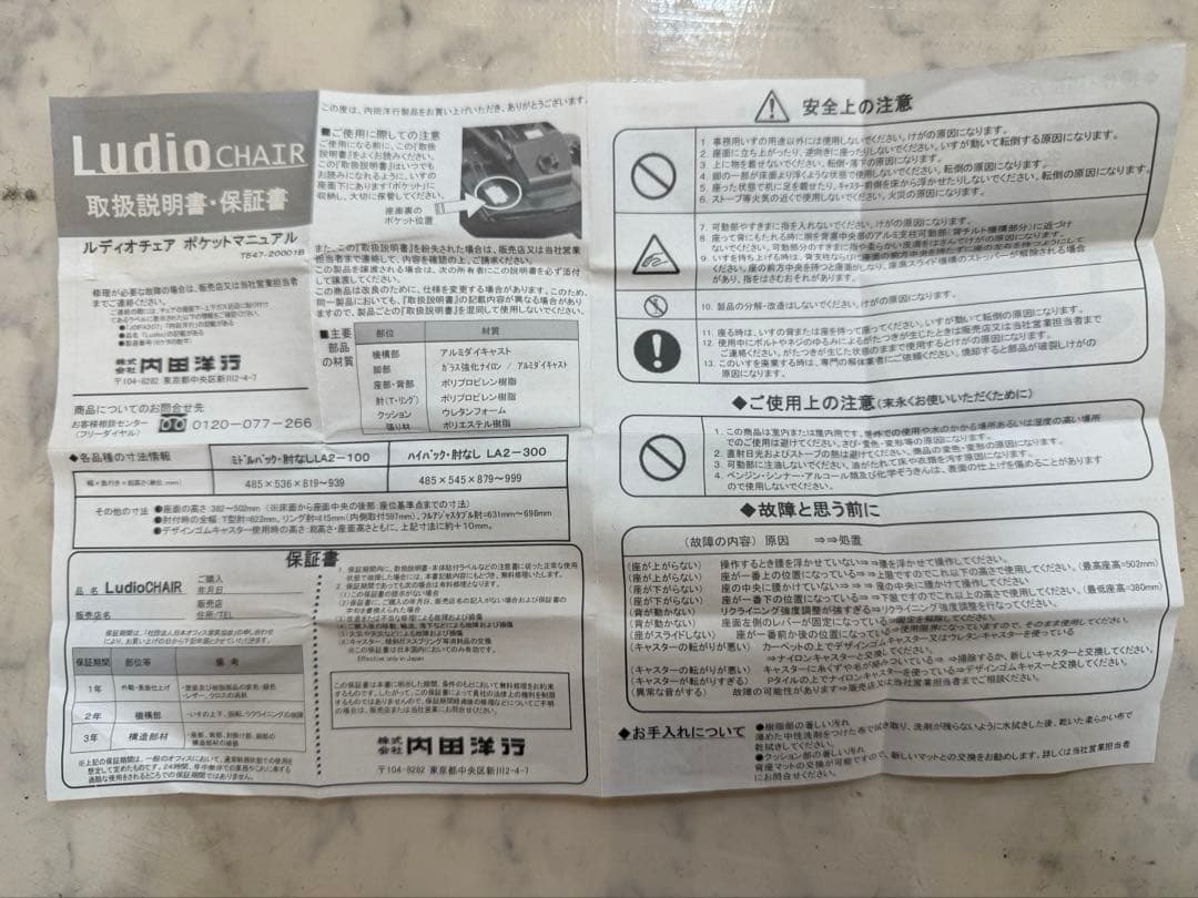 内田洋行椅子2脚 ルディオチェア/ミドルバック肘なしLLA2-100型