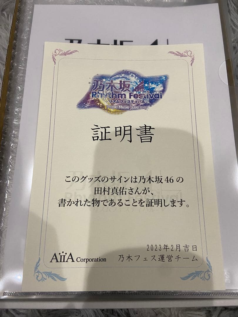 乃木坂46　田村真佑　直筆サイン入りパブミラー サイン