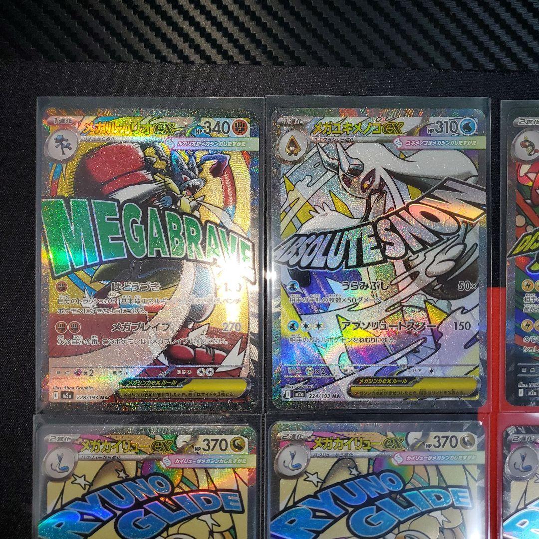 ポケモンカード メガドリーム MA AR まとめ売り
