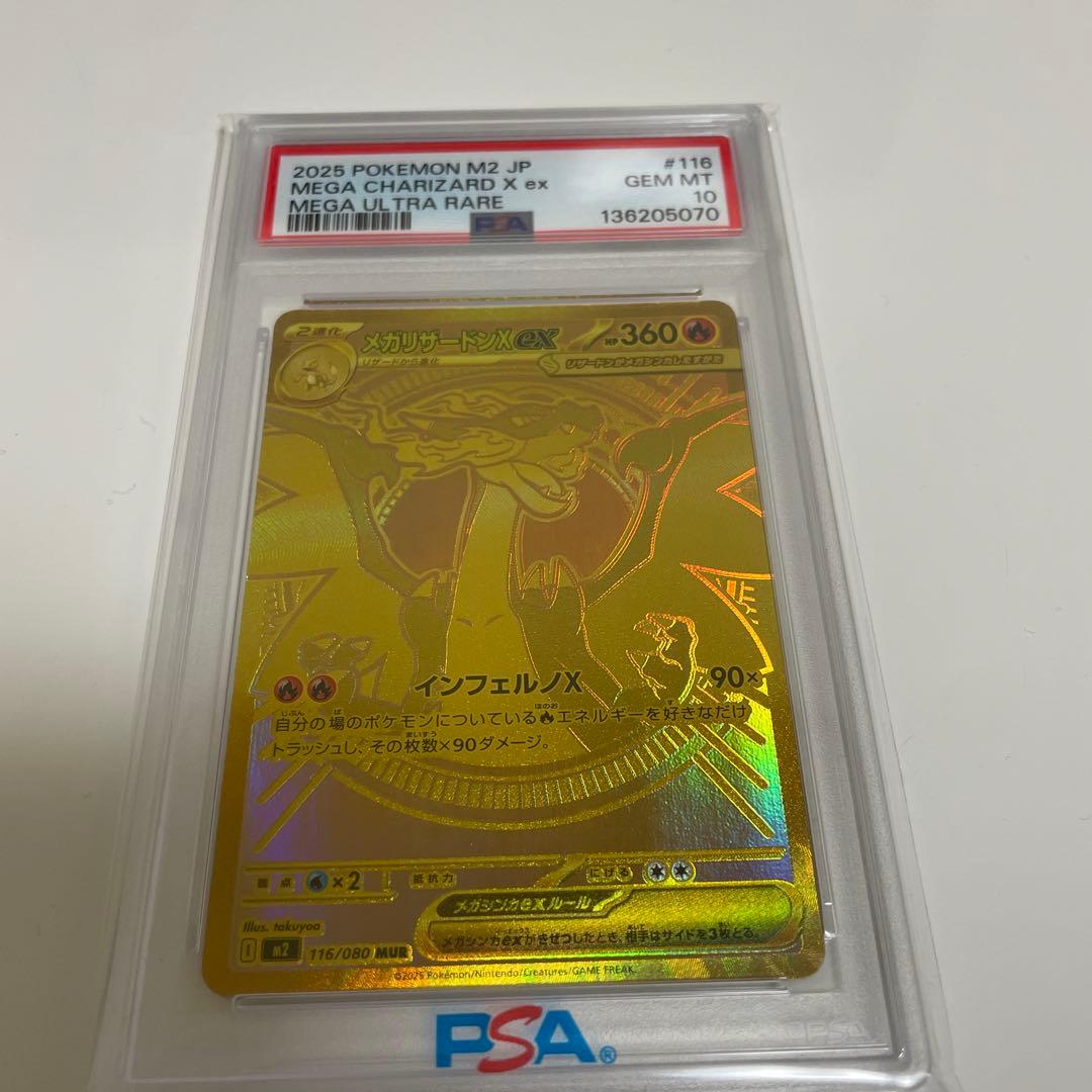 ポケモンカード メガリザードンXex PSA10