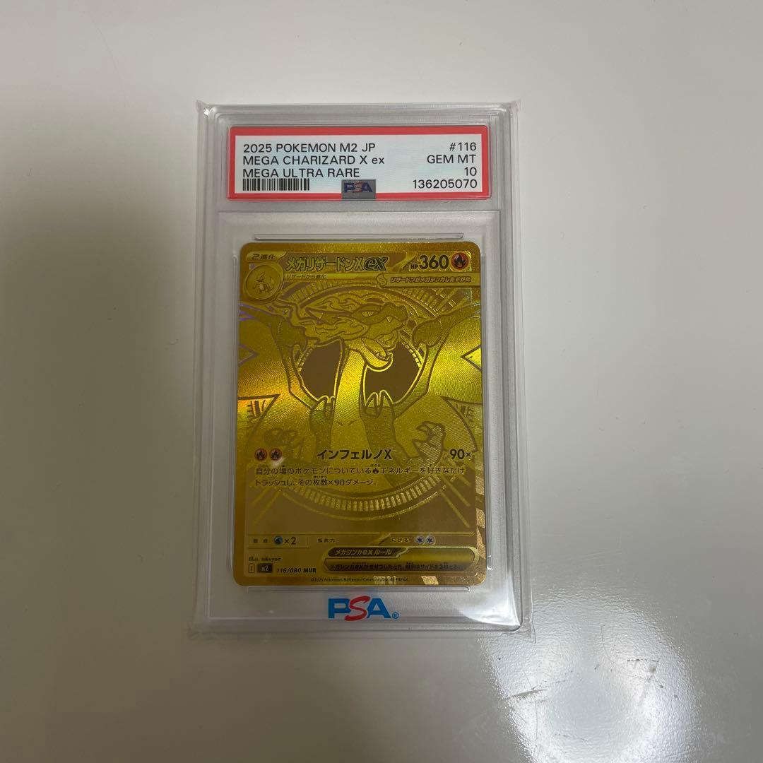 ポケモンカード メガリザードンXex PSA10