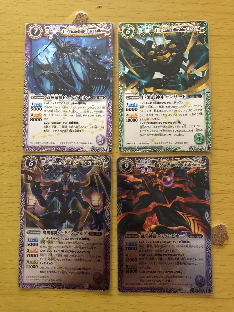 【未使用品】バトスピ星座編／初期レリーフ8枚セット