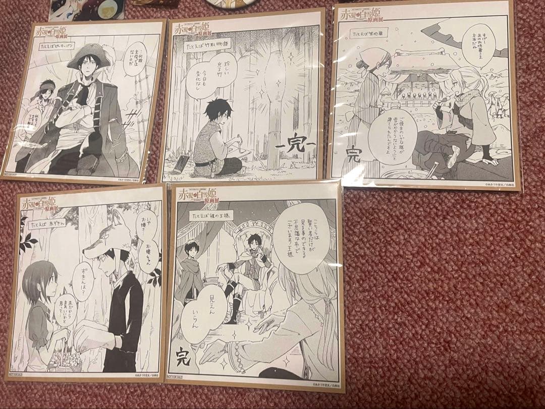 赤髪の白雪姫 まとめ売り オマケあり