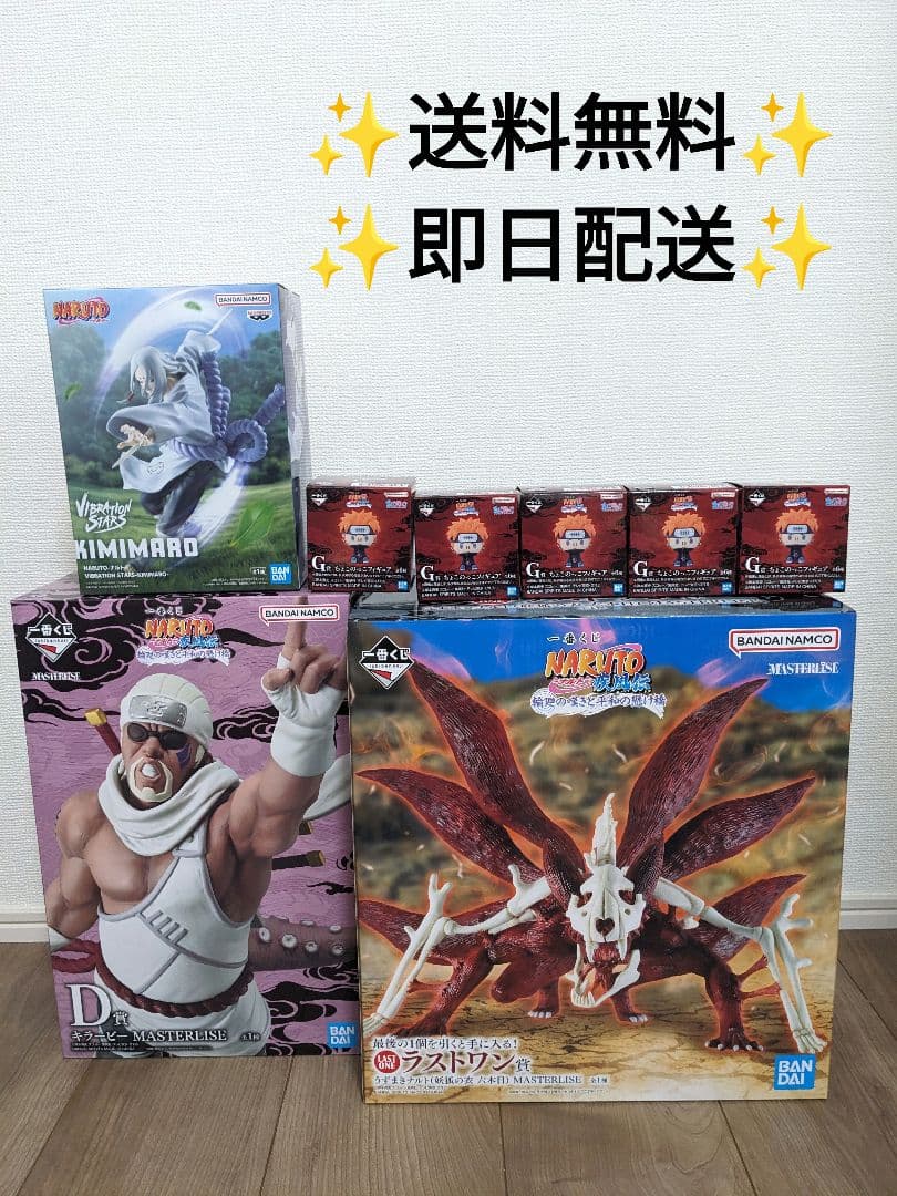 1番くじ　NARUTO ラストワン賞とD賞とG賞5つ