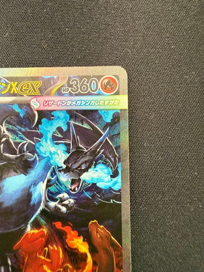 は*る様 ポケモンカード インフェルノx メガリザードンX ex SAR 110