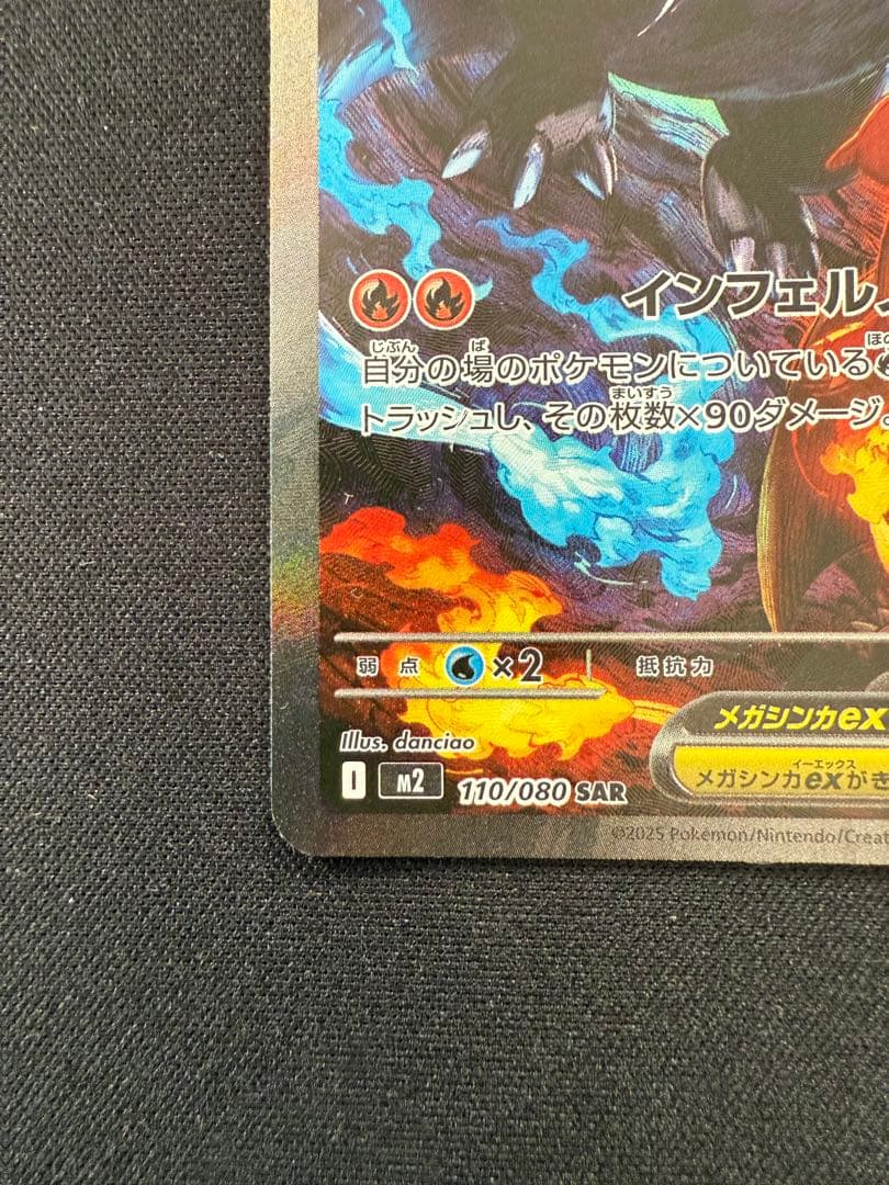 は*る様 ポケモンカード インフェルノx メガリザードンX ex SAR 110