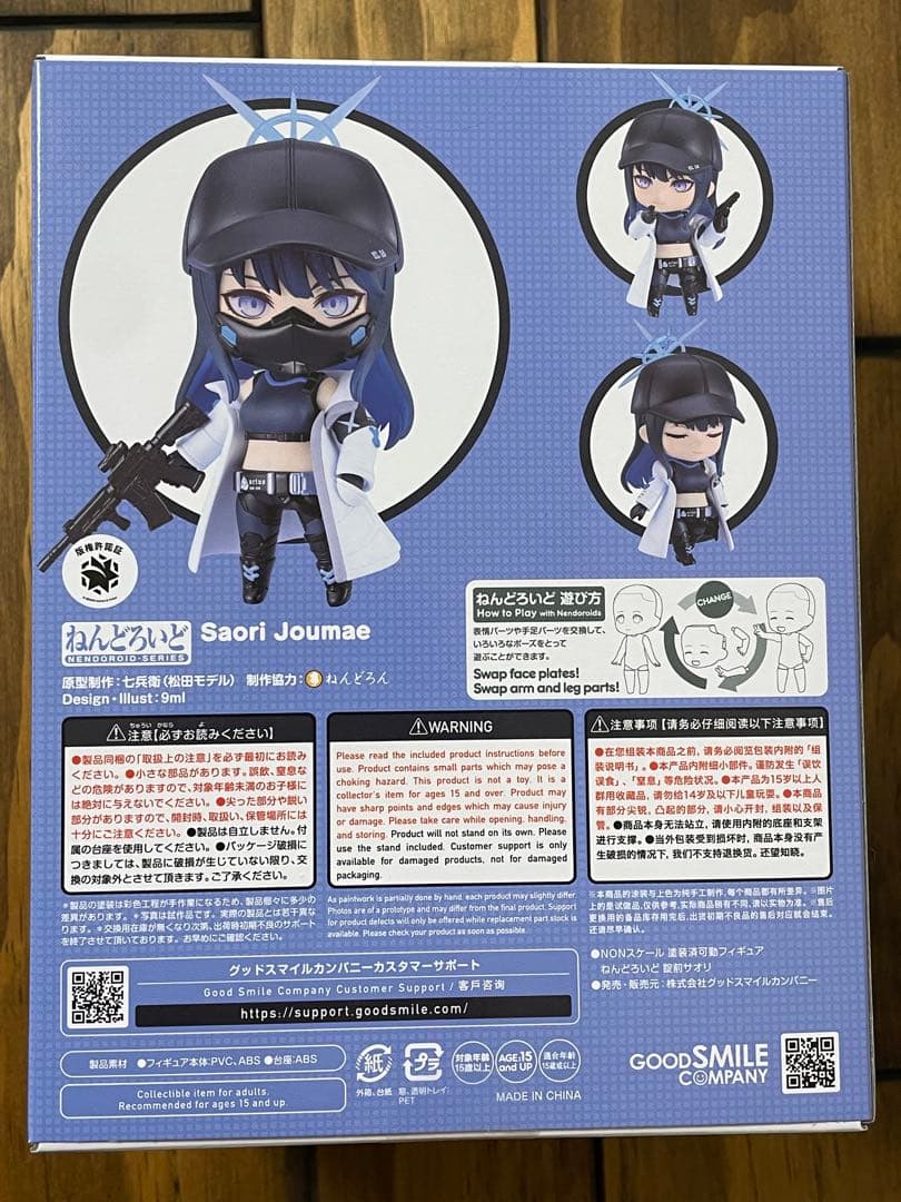 ブルーアーカイブ　錠前サオリ　ねんどろいど　ぬいぐるみ　セット