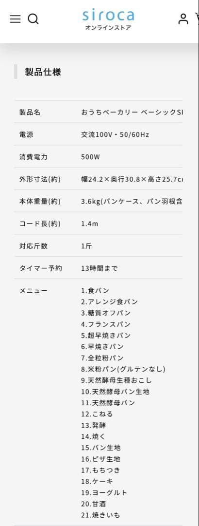 siroca ホームベーカリー SB-1D251 ホワイト