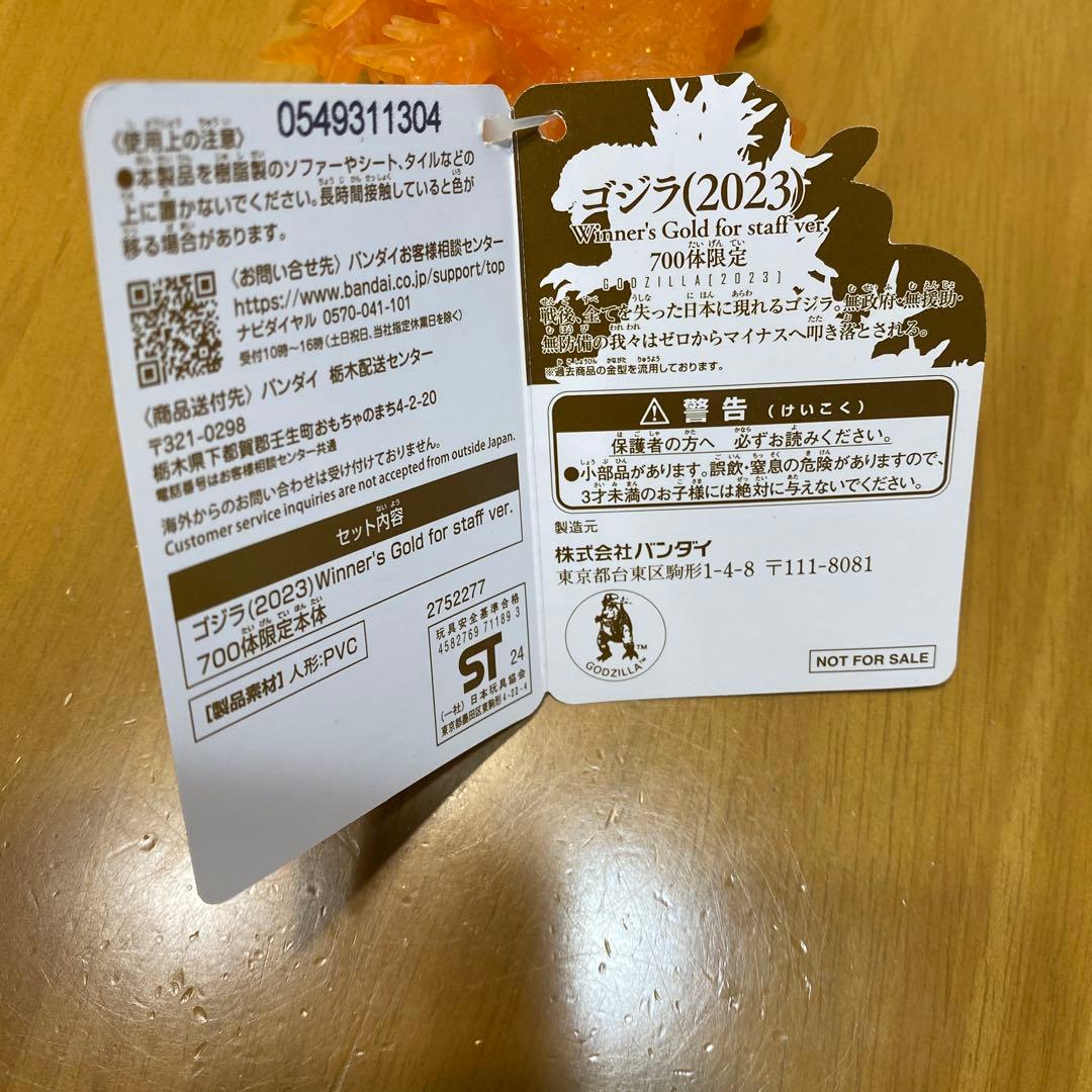 y*i様 ゴジラ(2023) Winner's Gold for-staff v