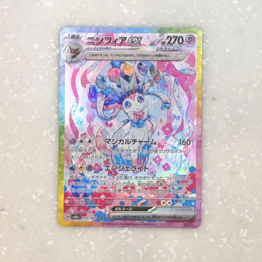 美品 ポケモンカード ニンフィア ex SAR