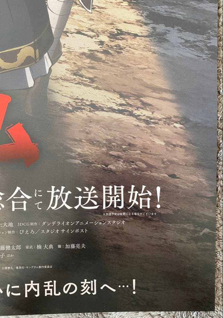 キングダム　原泰久　TVver ポスター　B2サイズ Aタイプ