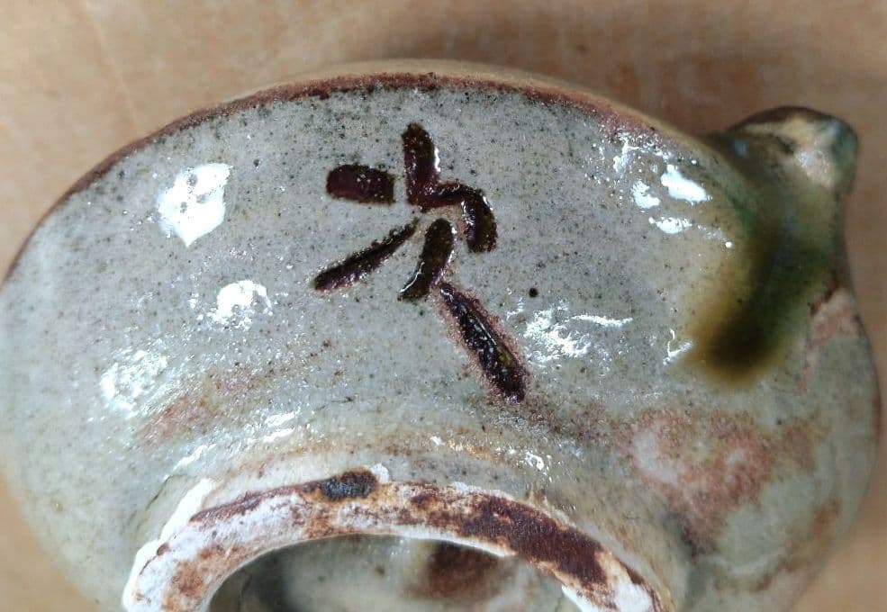 【本物保証】金城次郎 水滴(魚紋水滴）共箱 栞 人間国宝 壷屋焼 壺屋焼 美品