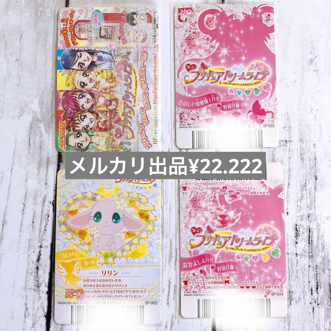 DCDうたってプリキュアドリームライブ　プロモーションカード8枚セット