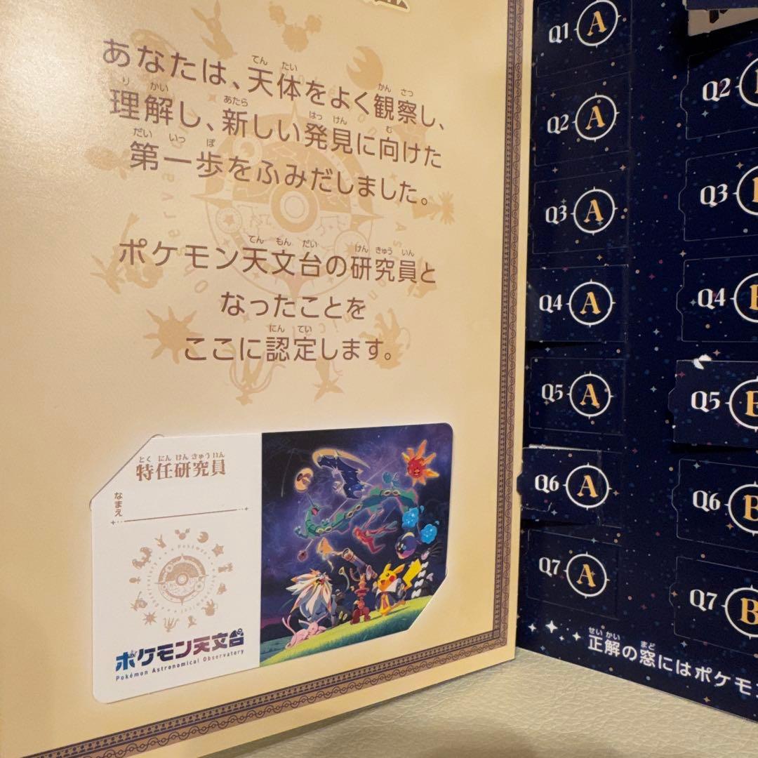 3体セット ポケモン天文台 限定商品 ほしぞらピカチュウ ポケモン 認定証付き