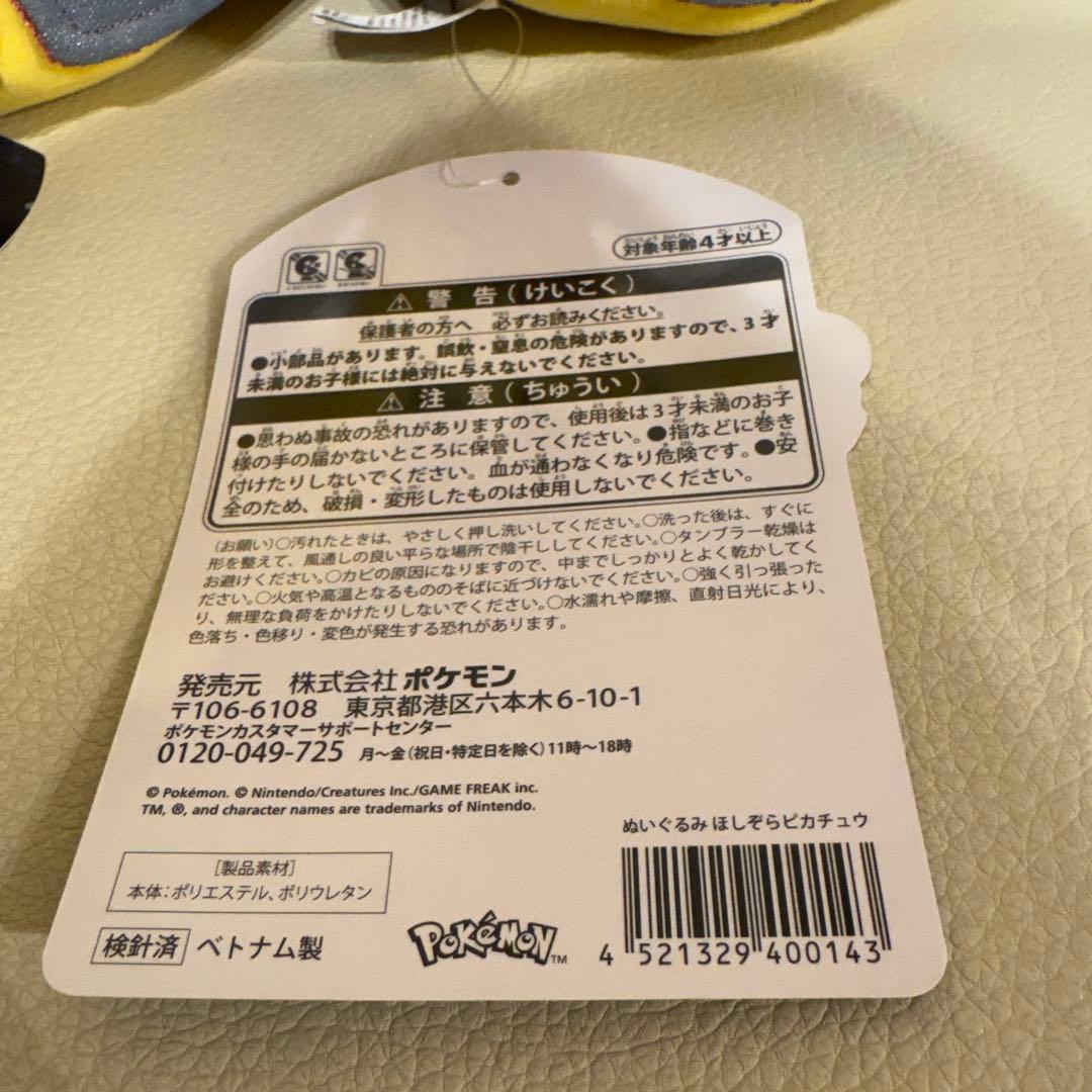 3体セット ポケモン天文台 限定商品 ほしぞらピカチュウ ポケモン 認定証付き