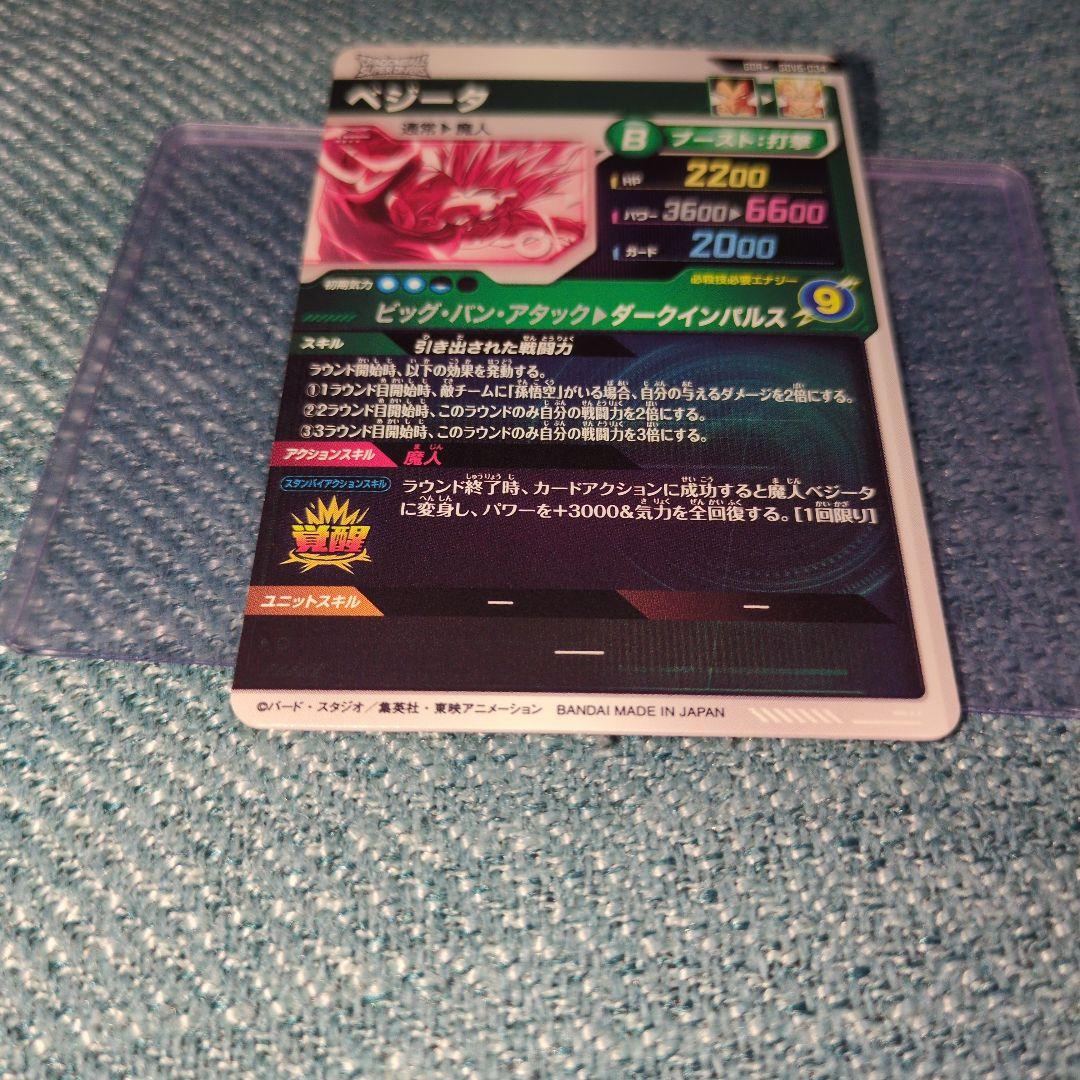 ドラゴンボールスーパーダイバーズ GDR★ SDV6-034 ベジータパラレル