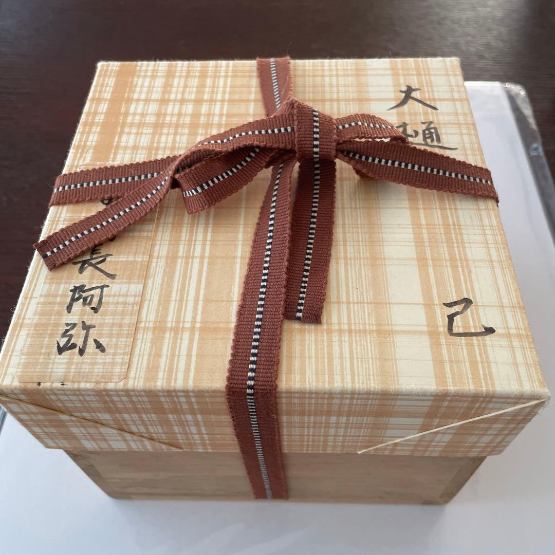 大樋焼　大樋長阿弥　巳　柄