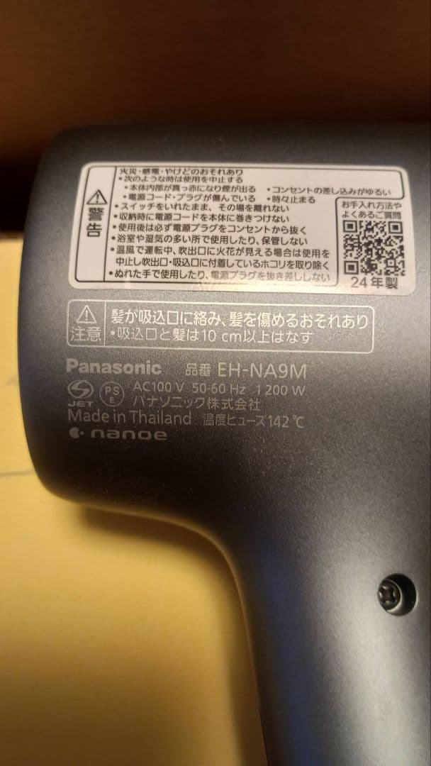 Panasonic EH-NA9M ヘアドライヤー シルバー