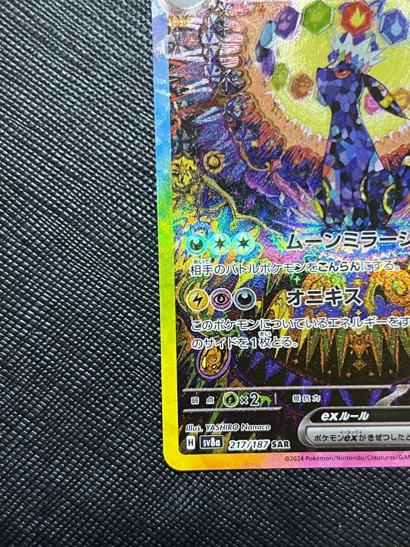 ど*ら様 ブラッキーEX ウルトラレア 280HP