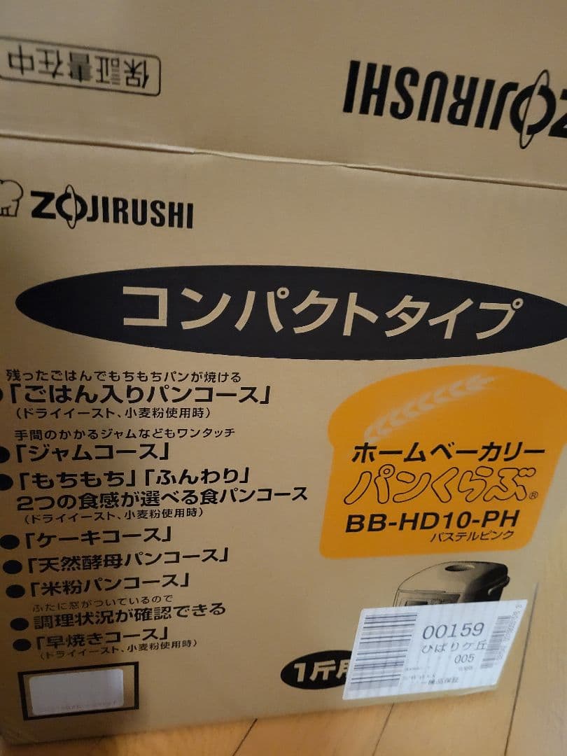 象印 ホームベーカリー BB-HD10-PH パステルピンク