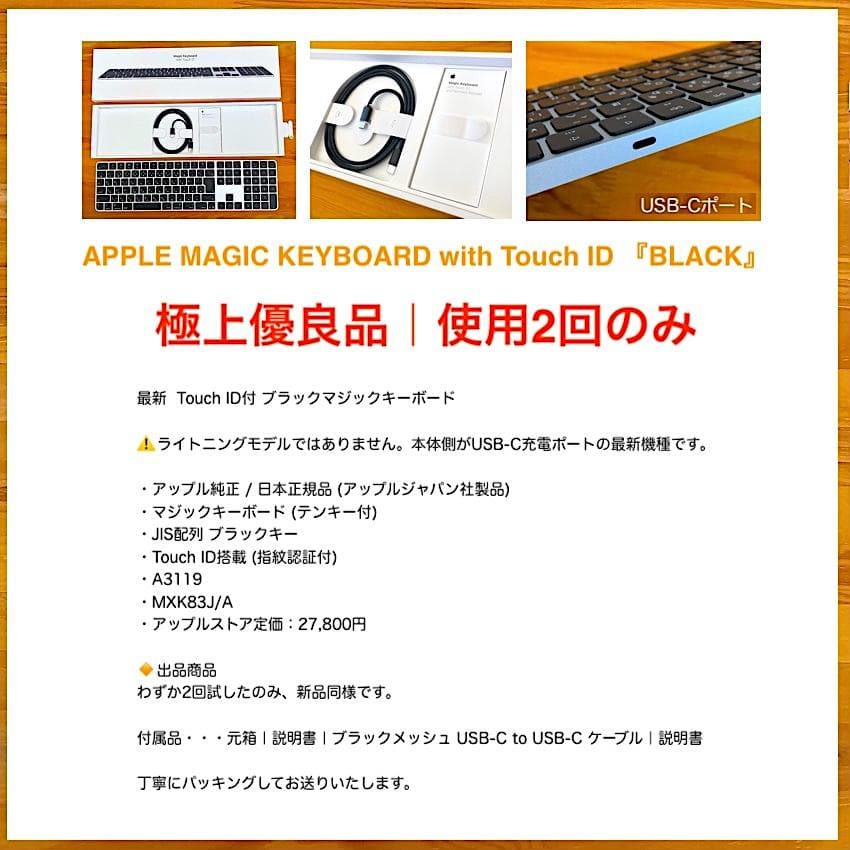 極上品｜USB-C｜Touch ID｜Magic Keyboard｜BLACK