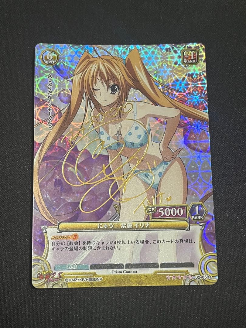 プリズムコネクト　紫藤イリナ　サイン　ハイスクールd×d