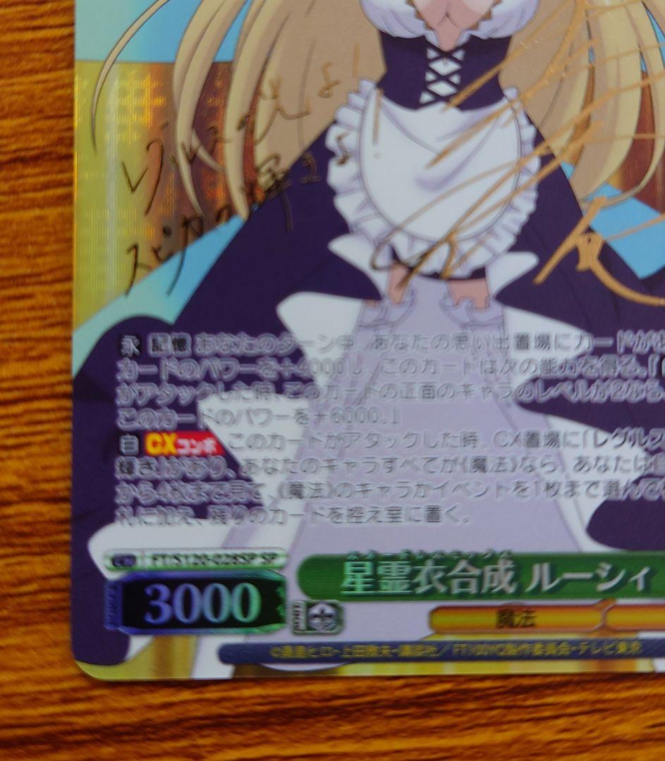 ヴァイス　FAIRY　TALE　星霊衣合成 ルーシィ　SP サイン