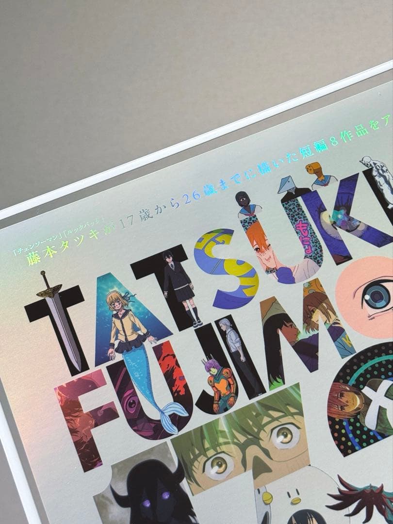 藤本タツキ 17-26 劇場版 A3ホログラム ポスター 箔押し仕様 関係者限定
