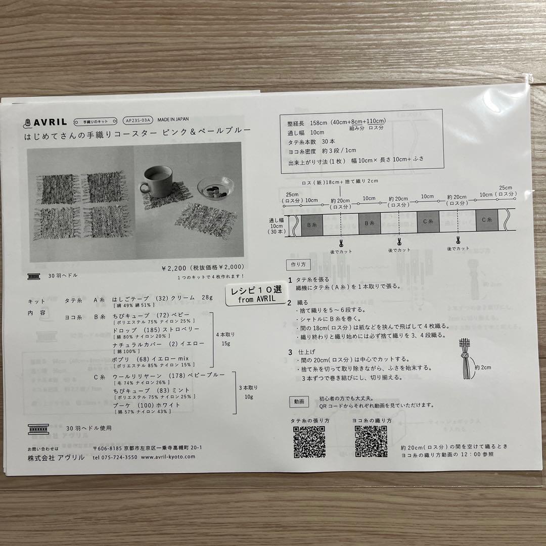 AVRIL 織り機 Loom-30 手織りキット