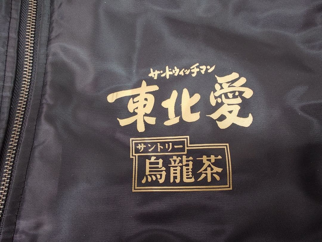 サンドウィッチマン ブルゾン ジャンバー ジャンパー XL 東北 愛 魂 激レア