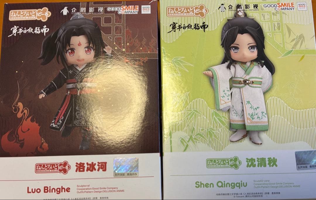 ねんどろいど どーる　洛冰河　沈清秋