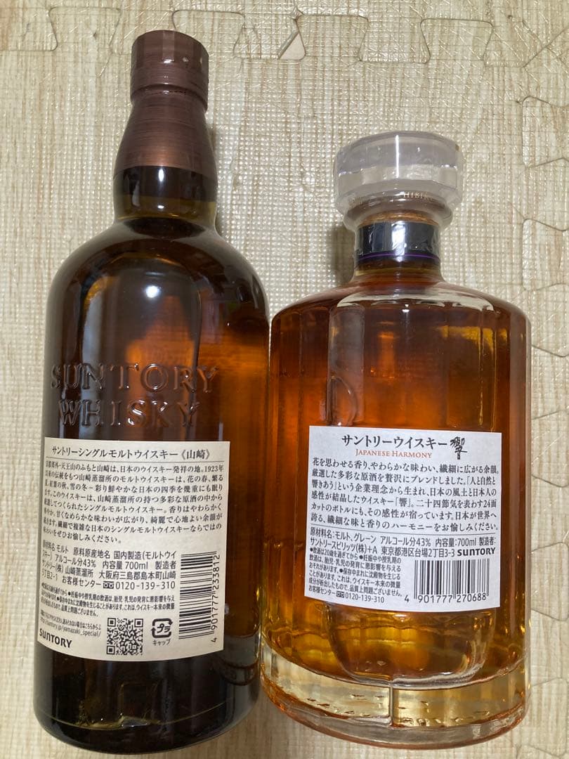 サントリー　山崎　響　セット