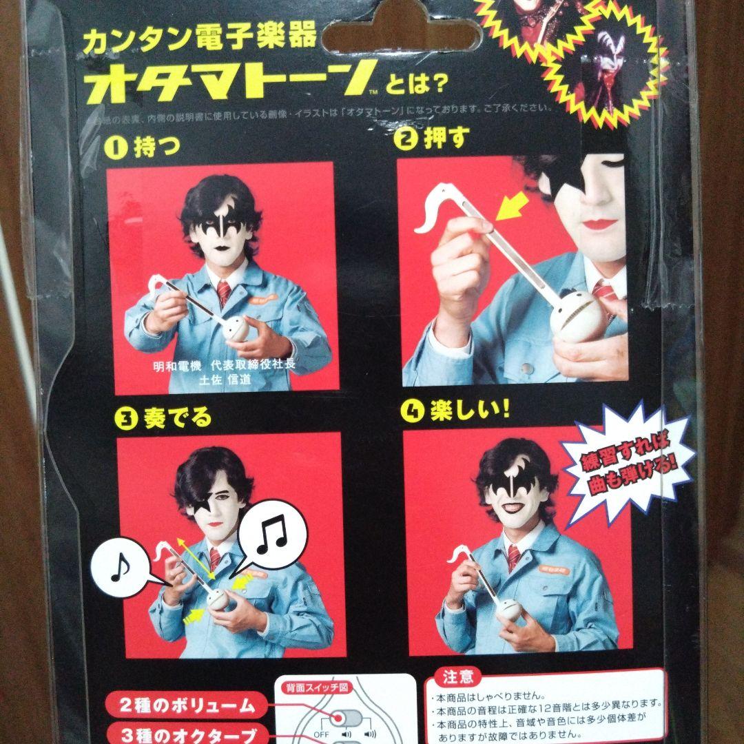 オタマトーン　KISS ジーンシモンズ　昭和電機 kiss