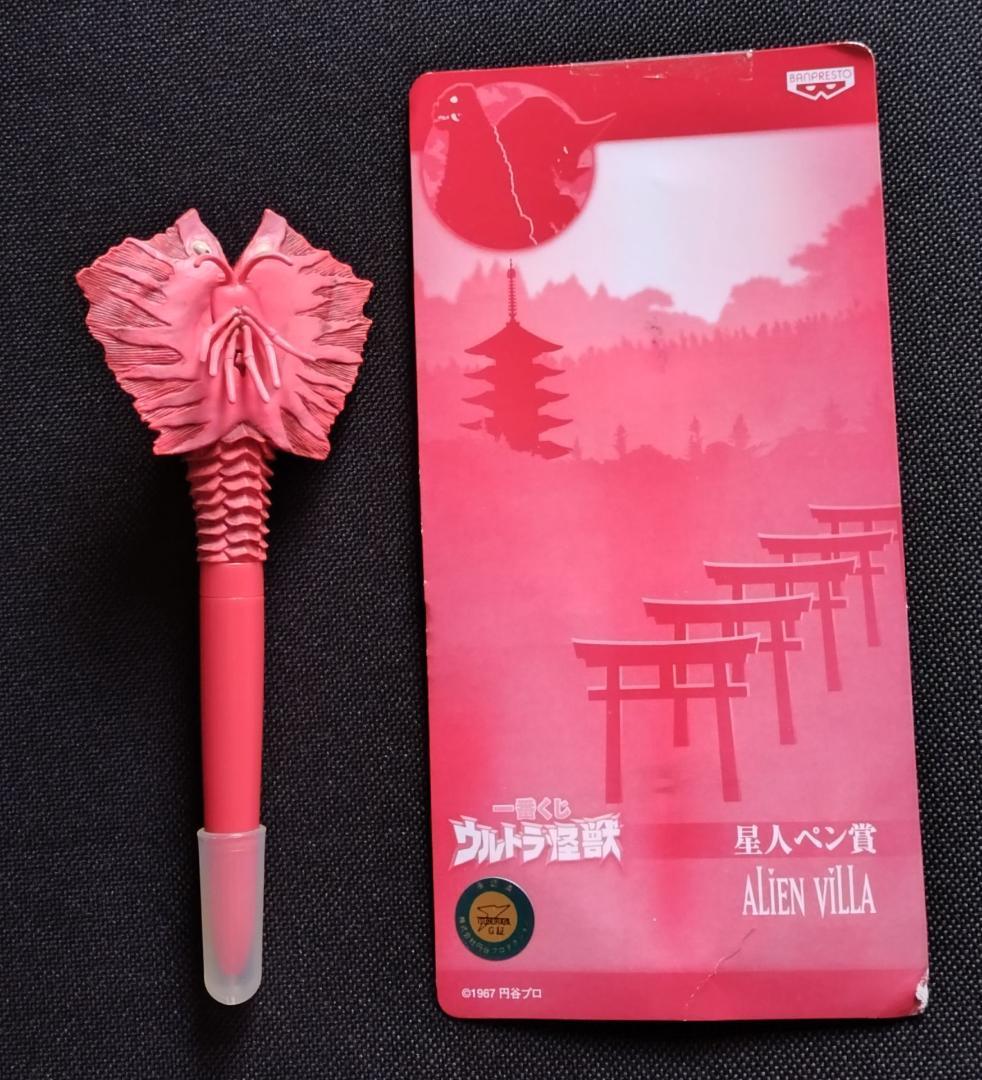 ご当地ウルトラマン 30+3個　カネゴンバルタンピグモンセブン地域限定ストラップ