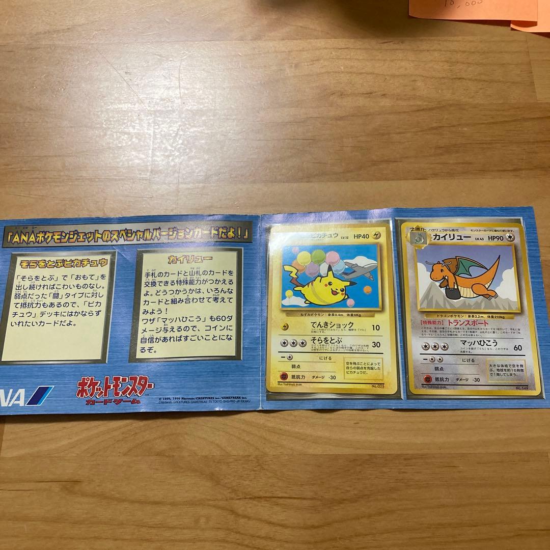 ポケモンカード ANAスペシャルバージョン