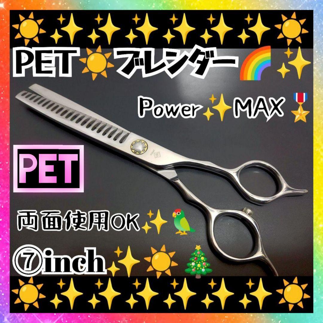 切れ味抜群プロ用ペットセニングシザーブレンディングトリミングママミング両面使用可