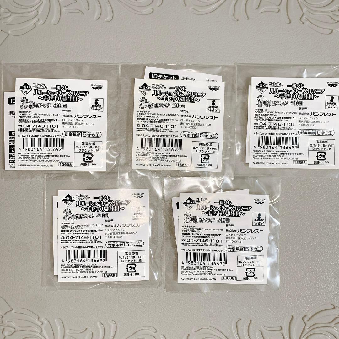 コードギアス ルルーシュ 一番くじ キセキの誕生日 缶バッジ バラ売り可