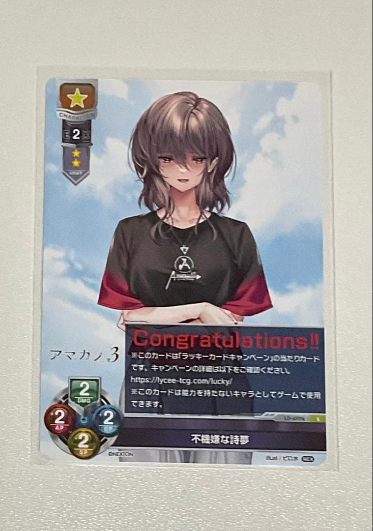 Lycee リセ ネクストン 4.0 ラッキーカード 不機嫌な詩夢 L