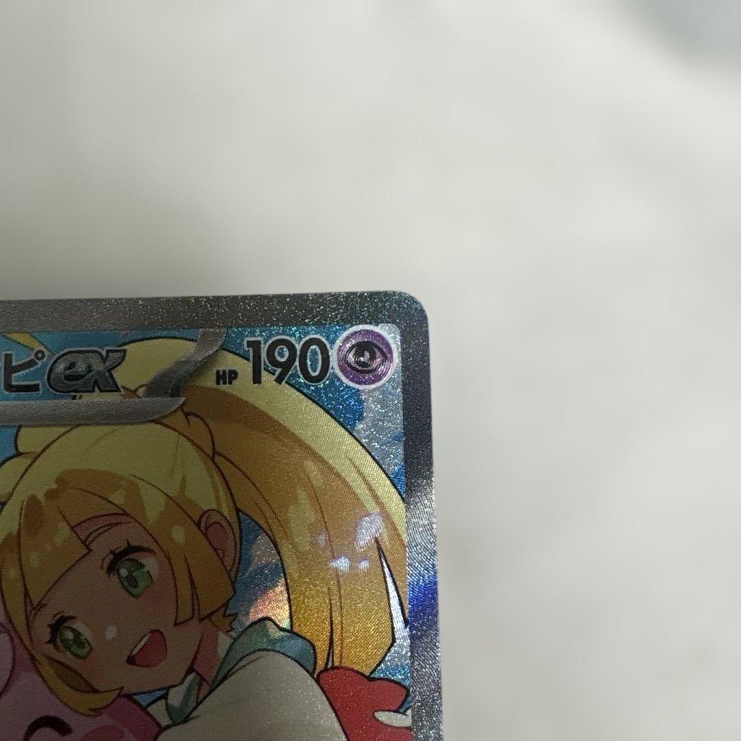 リーリエのピッピex SAR 自引き 美品 即日発送スタートデッキ100