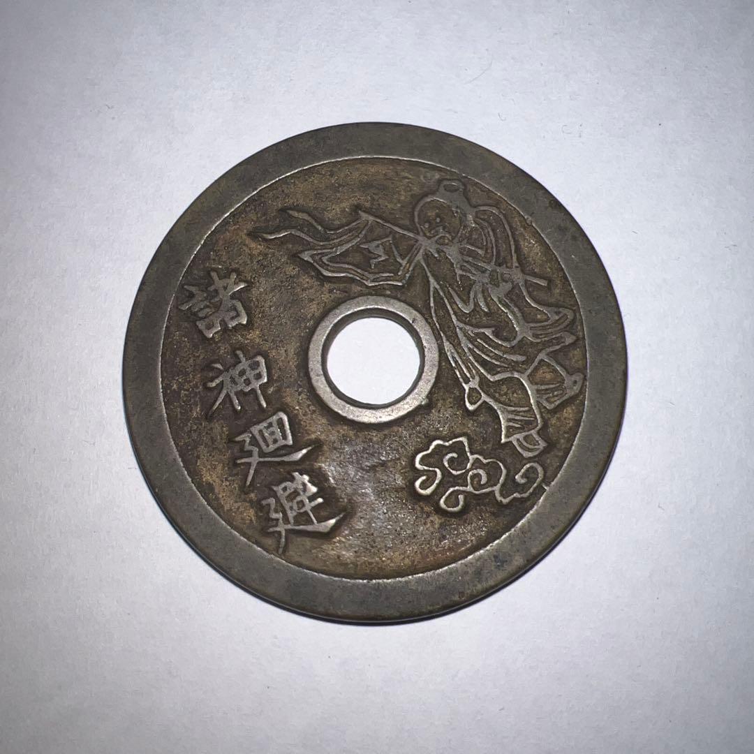 アンティーク古銭