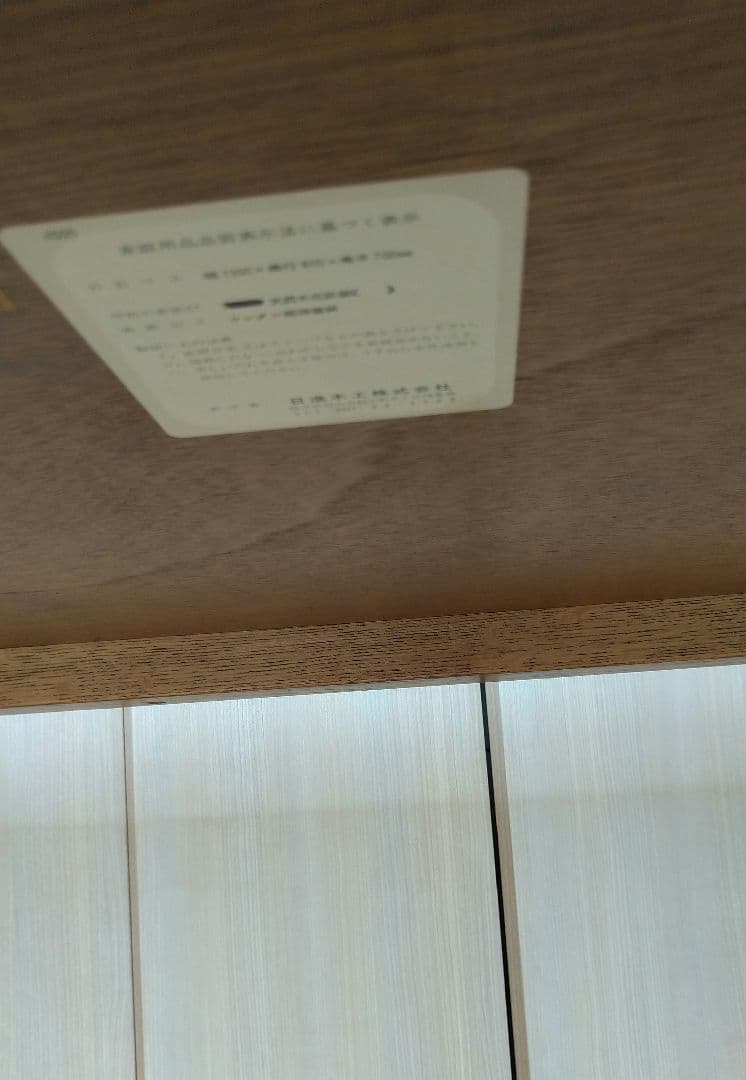 飛騨高山　日進木工　ダイニングテーブル