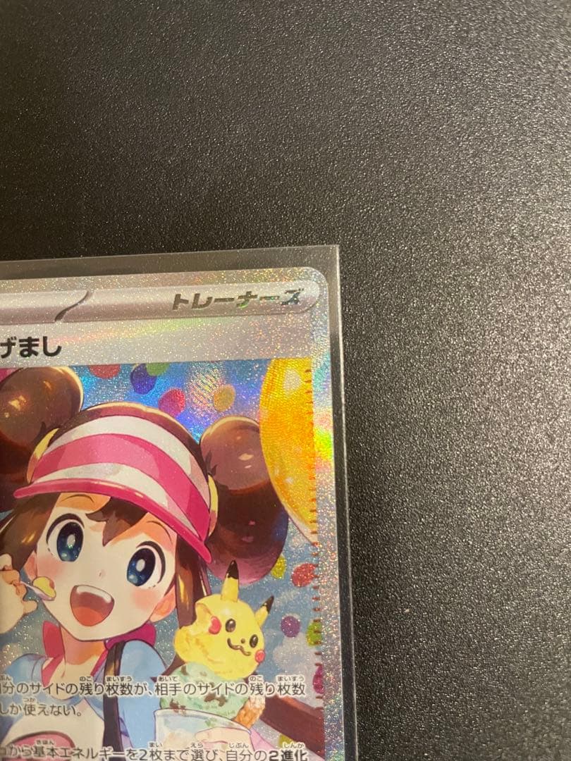 【美品】ポケモンカード メイのはげまし SAR