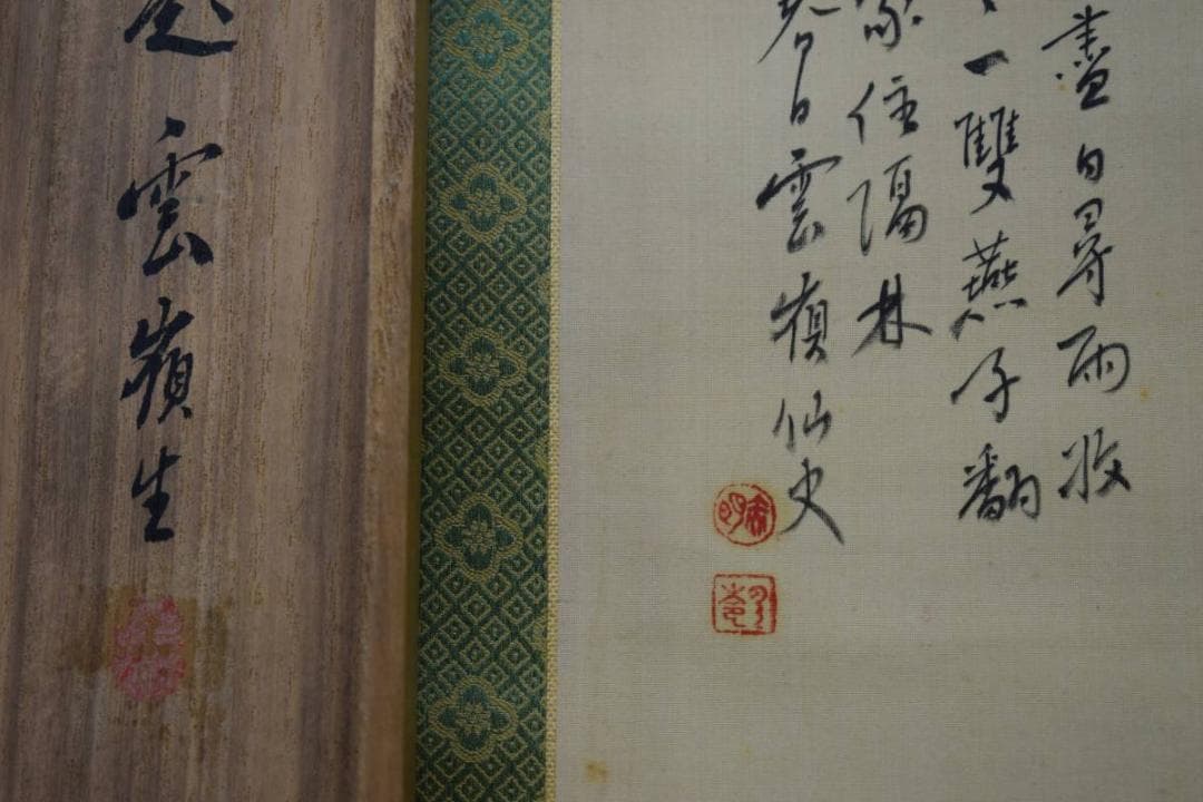 真作/赤松雲嶺/渓山清趣画賛/谿山清趣画賛/桐共箱付/布袋屋掛軸HE-383