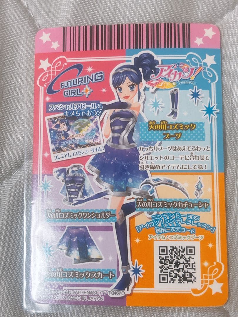 【アイカツ プレミアムカード】 天の川コズミックコーデ 3点 霧矢あおい