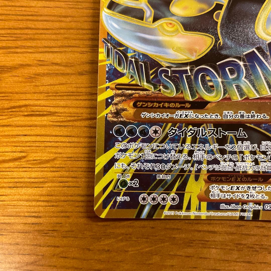 ゲンシカイオーガEX UR XY7 バンデットリング 093/081